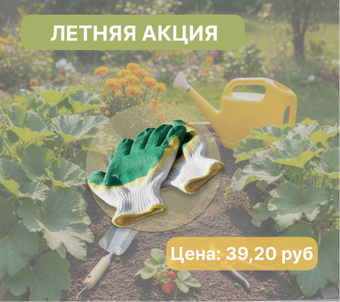 Акция на перчатки с двойным латексным покрытием